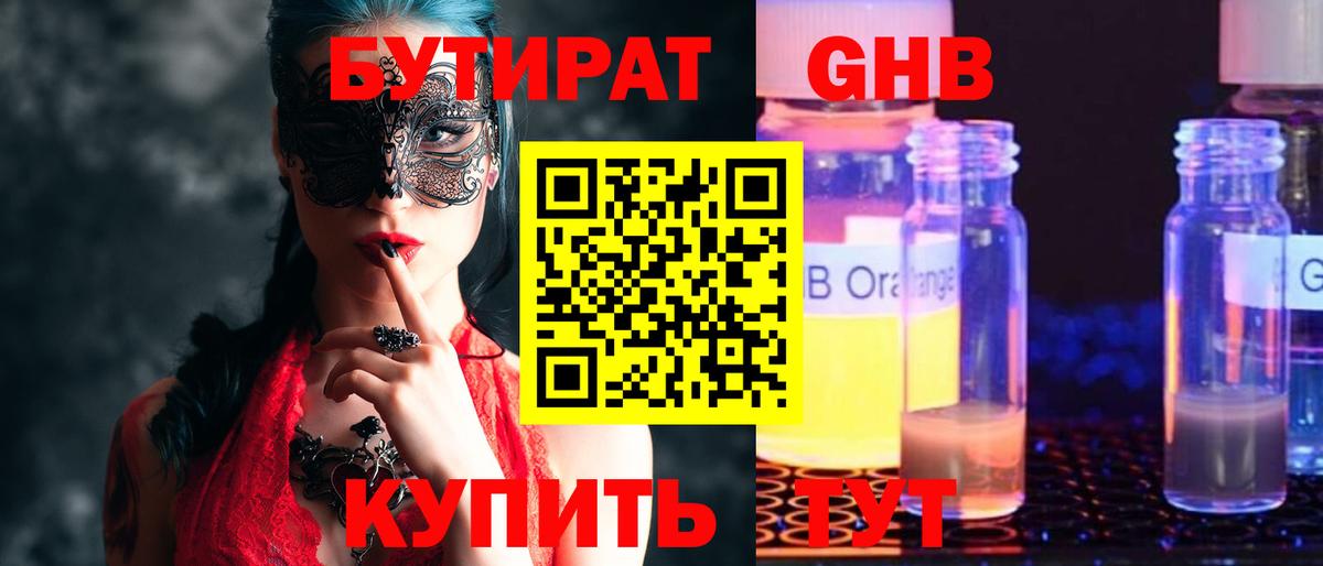 Удомля  БУТИРАТ Butirat  Вход с VPN 