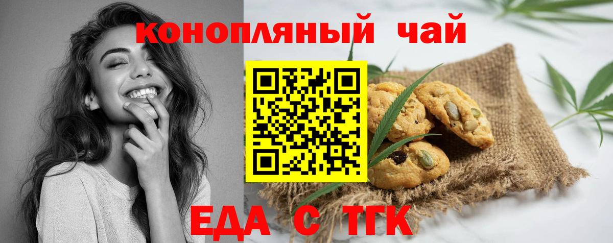 Удомля  Печенье с ТГК конопля  Вход с VPN 