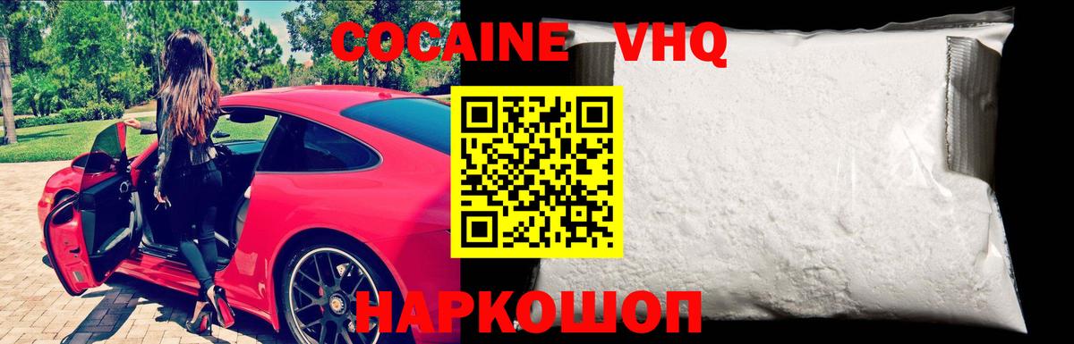 Cocaine 97%  COCAIN Fish Scale  Кокаин  Удомля  Вход с VPN 