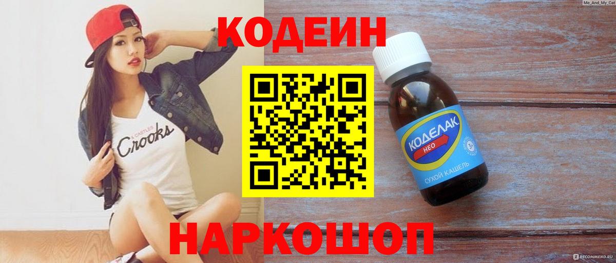 Codein напиток Lean (лин)  Вход с VPN  Кодеин напиток Lean (лин)  Удомля 
