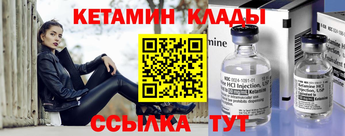 Кетамин VHQ Удомля