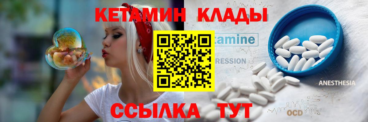 КЕТАМИН VHQ  КЕТАМИН VHQ  Удомля  Вход с VPN 