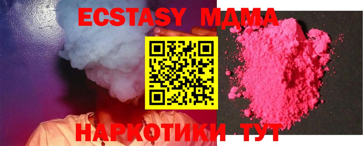 Удомля  МДМА Molly  Вход с VPN  МДМА VHQ 