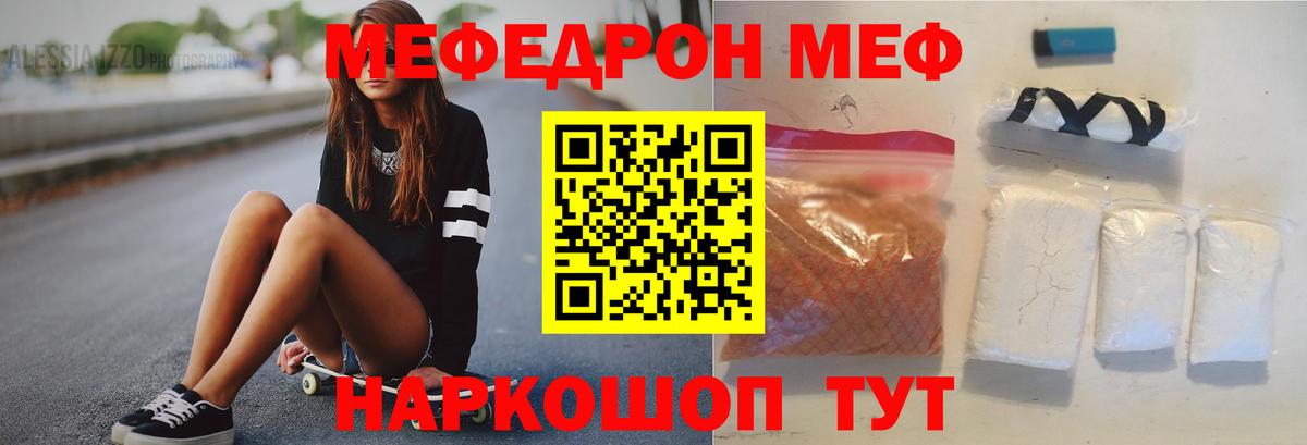 Меф мяу мяу мука Удомля