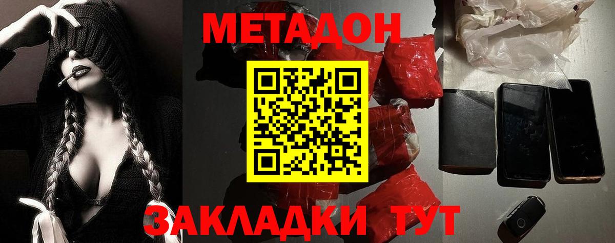 Метадон белоснежный  Вход с VPN  Удомля  МЕТАДОН мёд 